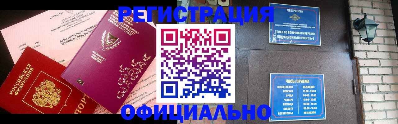 регистрация в квартире в Дзержинске