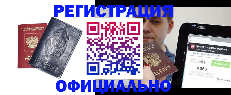 временная регистрация законно в Дзержинске